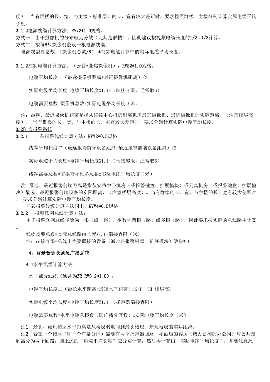 弱电系统工程线缆计算方法_第4页