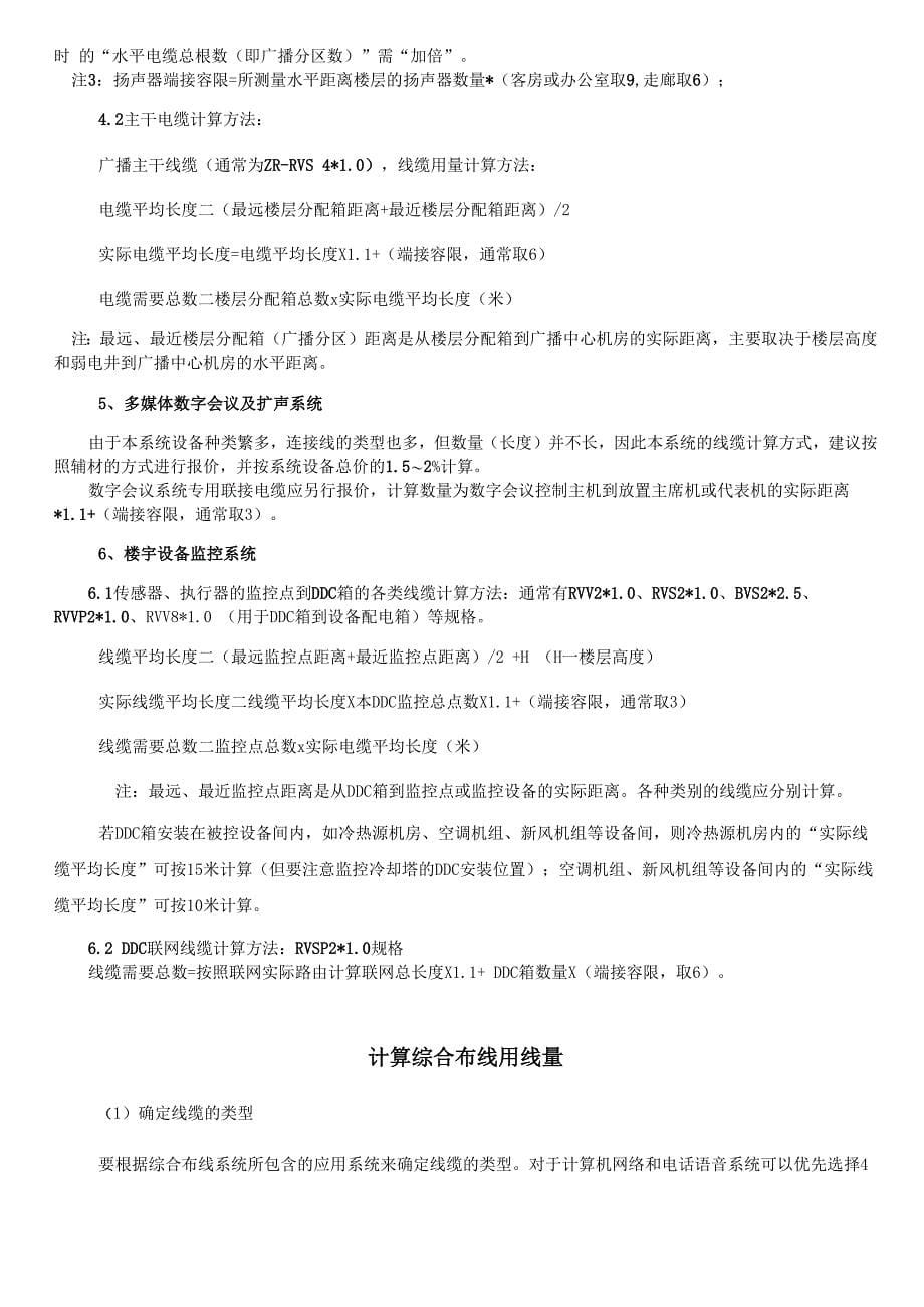 弱电系统工程线缆计算方法_第5页