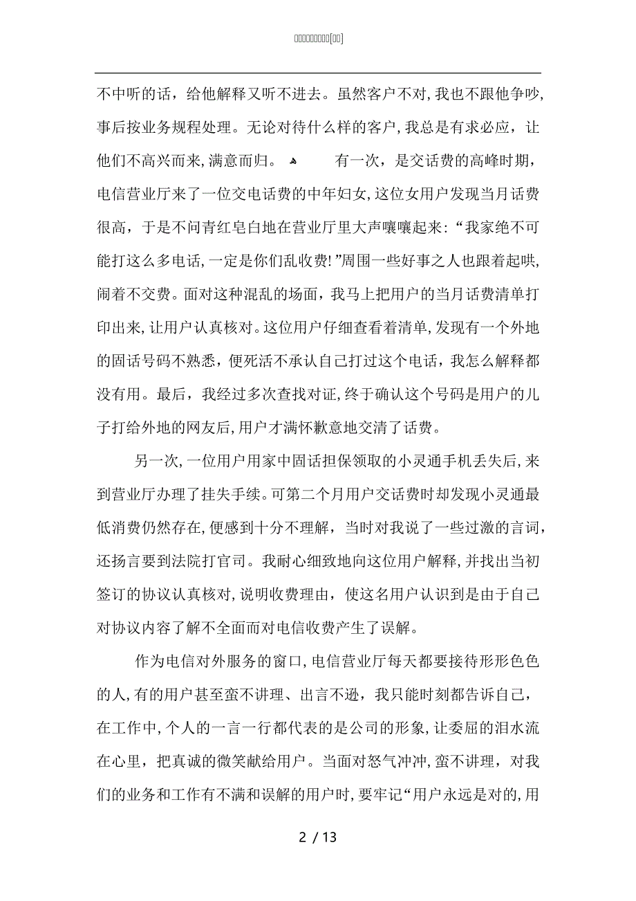 电信营业员工作总结_第2页