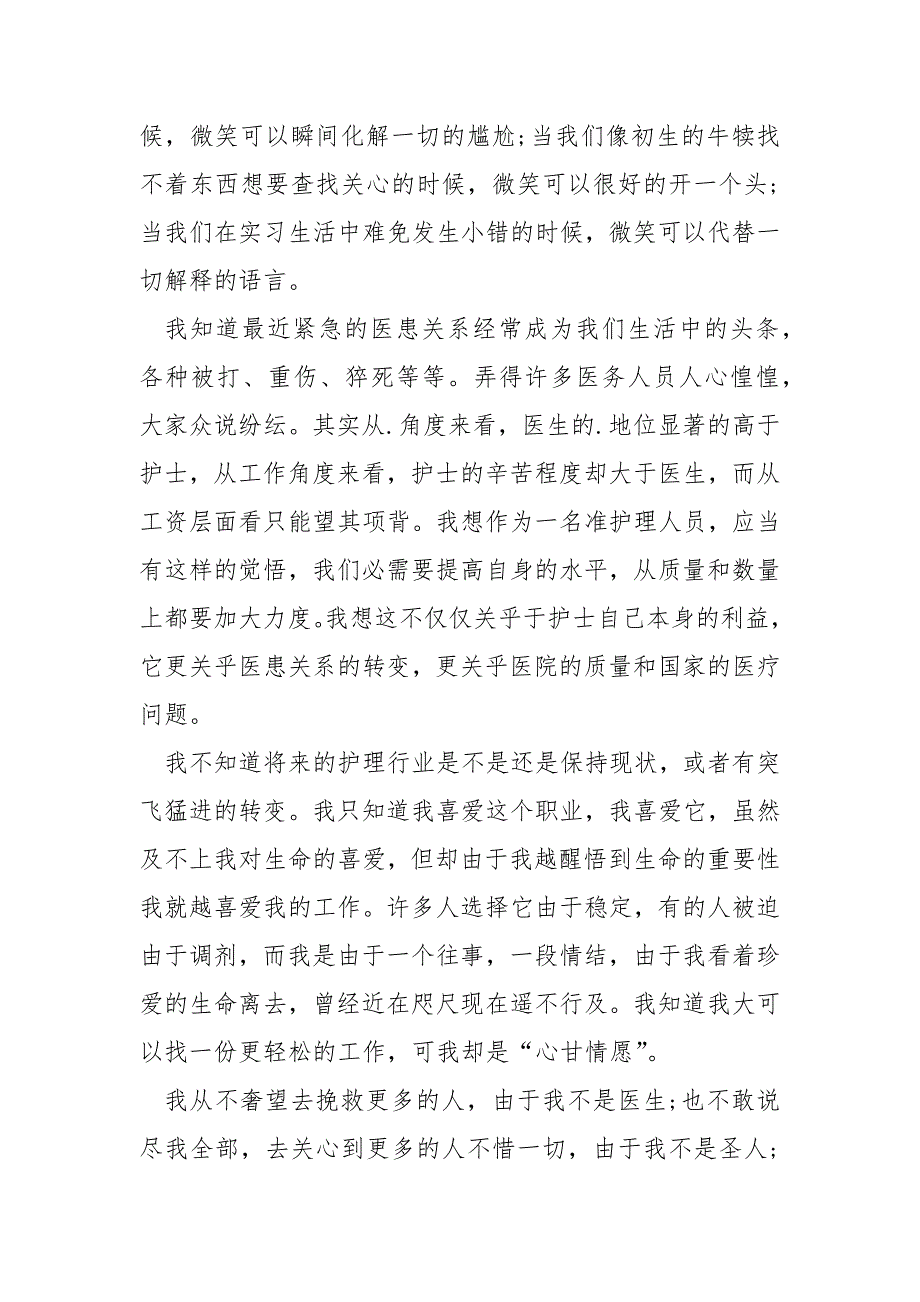 护士个人实习总结5篇_第5页