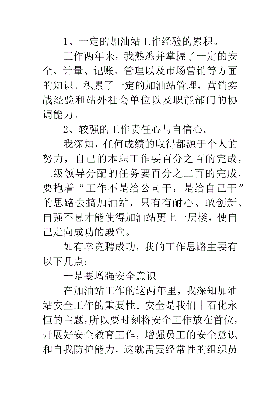 加油站站长竞聘报告演讲稿.docx_第2页