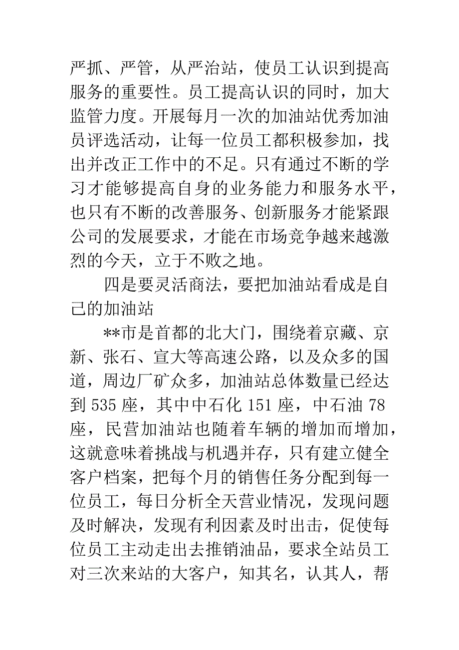 加油站站长竞聘报告演讲稿.docx_第4页