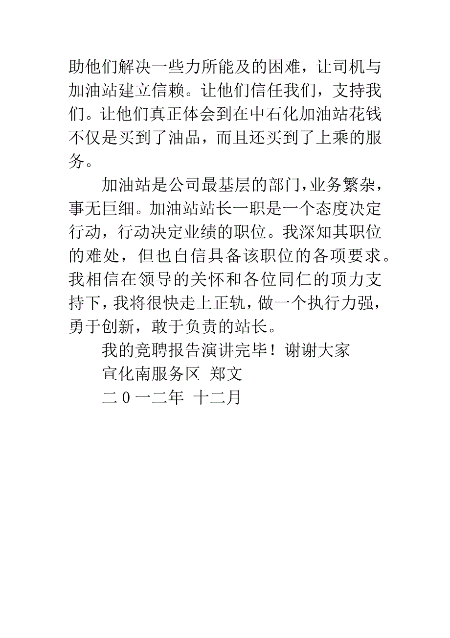 加油站站长竞聘报告演讲稿.docx_第5页