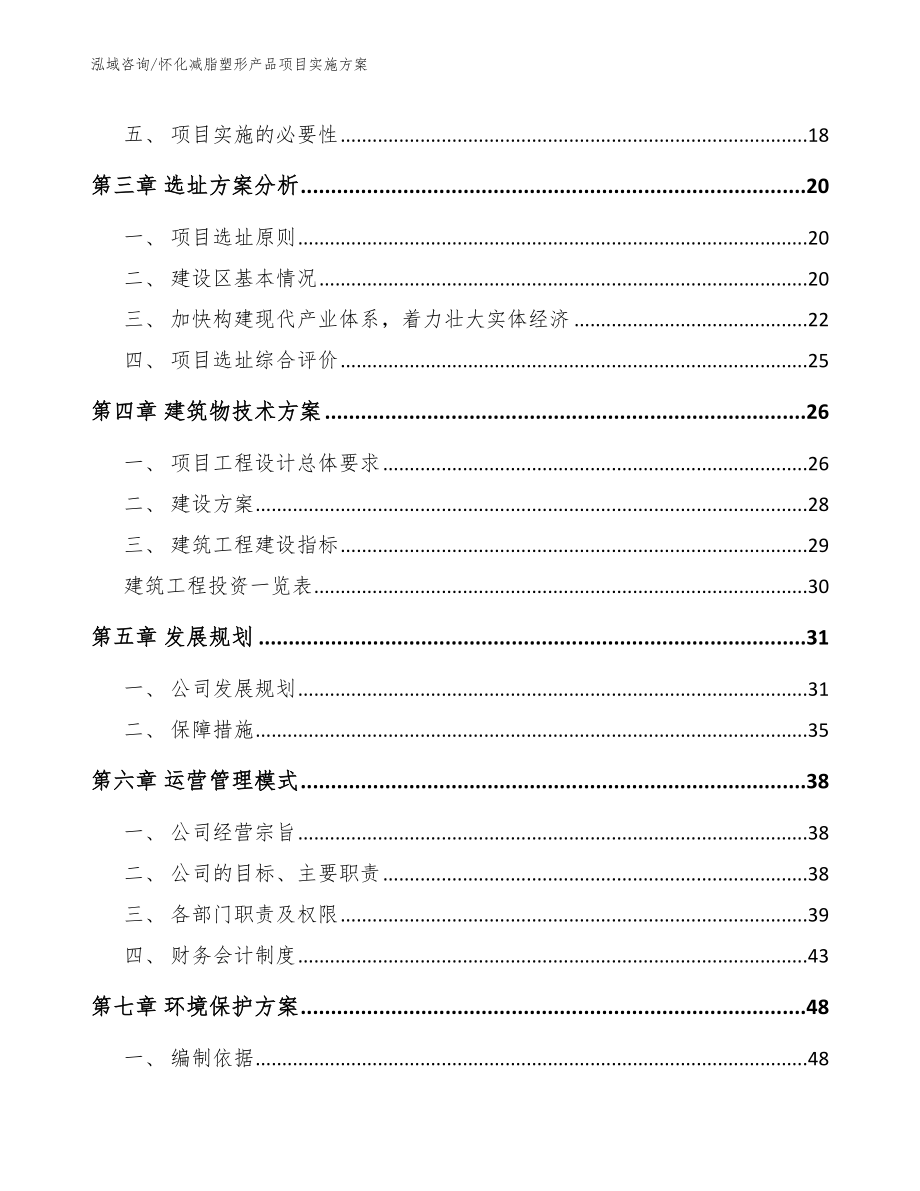 怀化减脂塑形产品项目实施方案_第3页