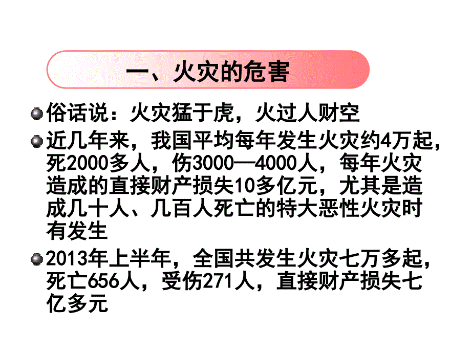 《消防安全42张》ppt课件_第3页