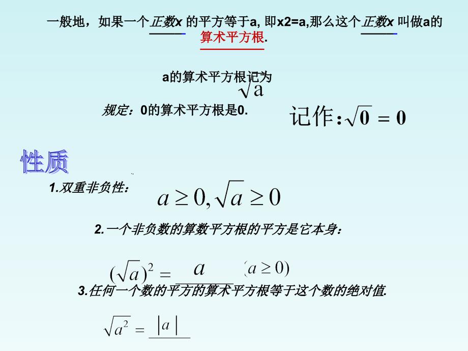 612平方根课件_第1页