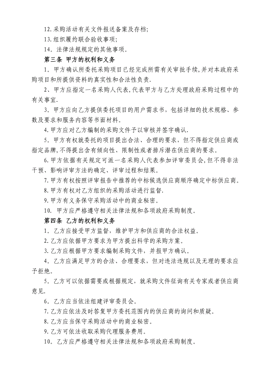 项目委托代理协议实用文档_第3页