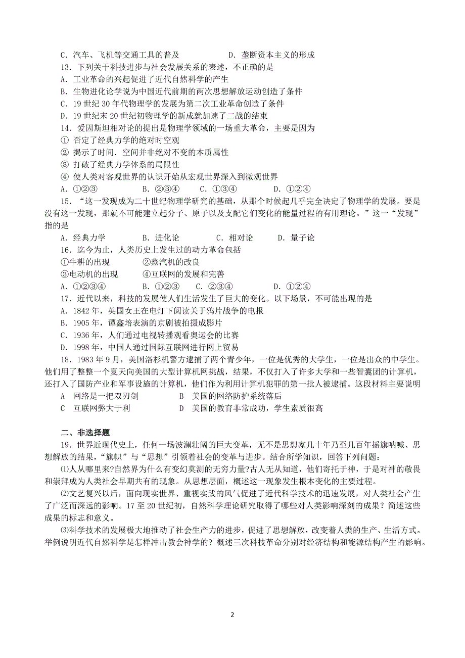 人教版高三历史必修三第四单元材料导读学案_第2页