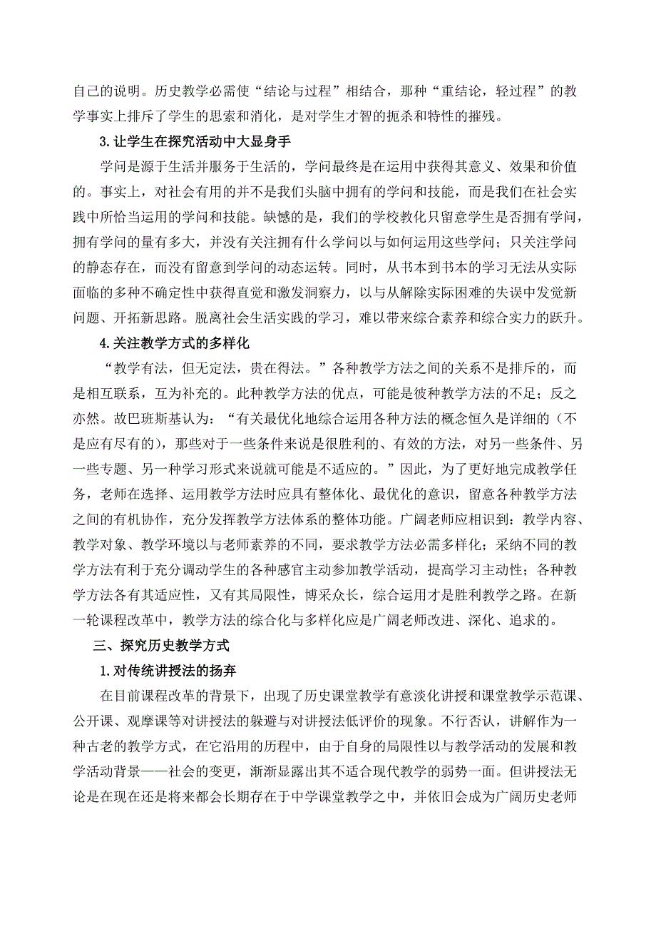 高中历史课堂教学存在的问题及对策精品_第4页