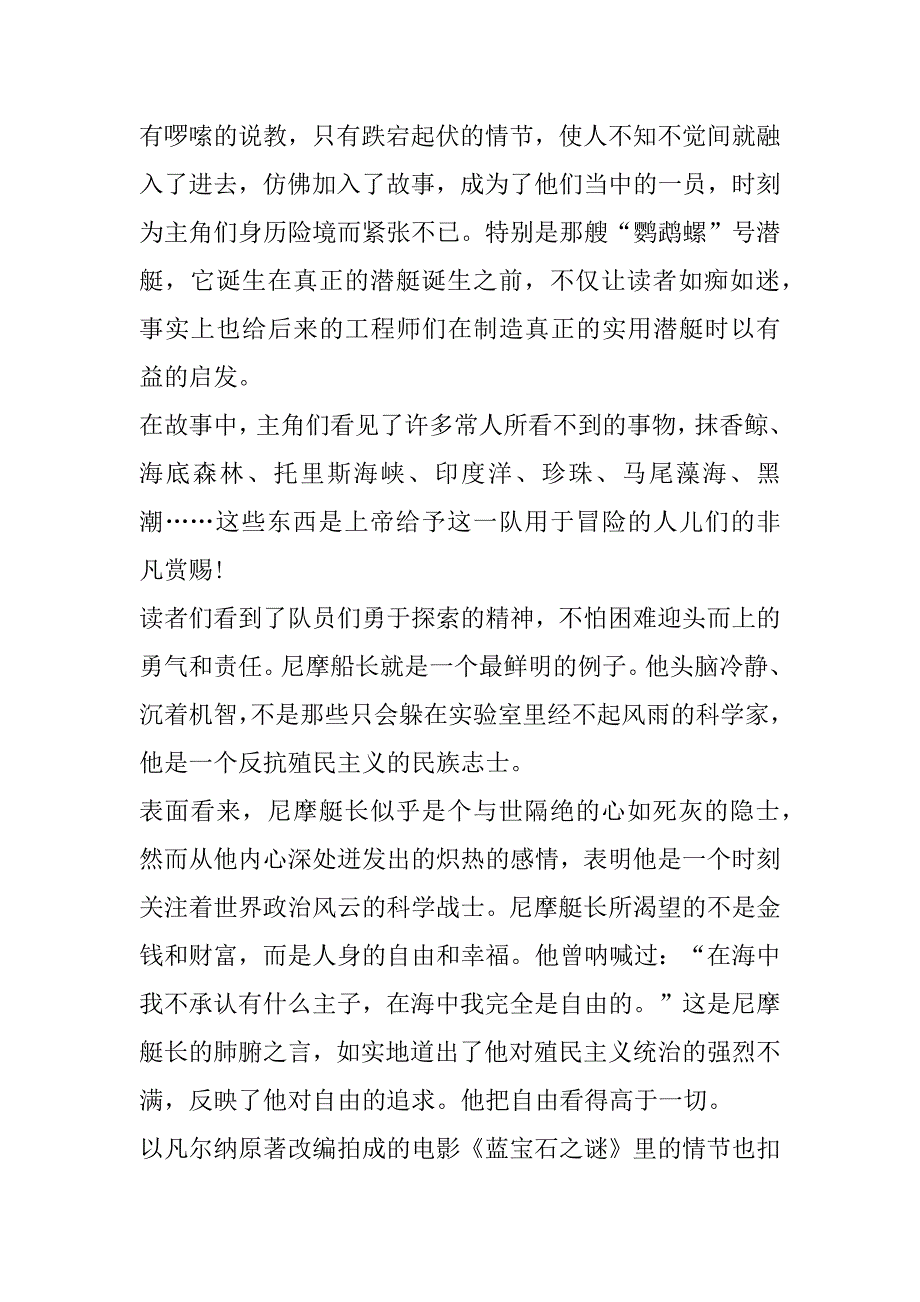 2023年海底两万里读书心得600字左右（完整文档）_第4页