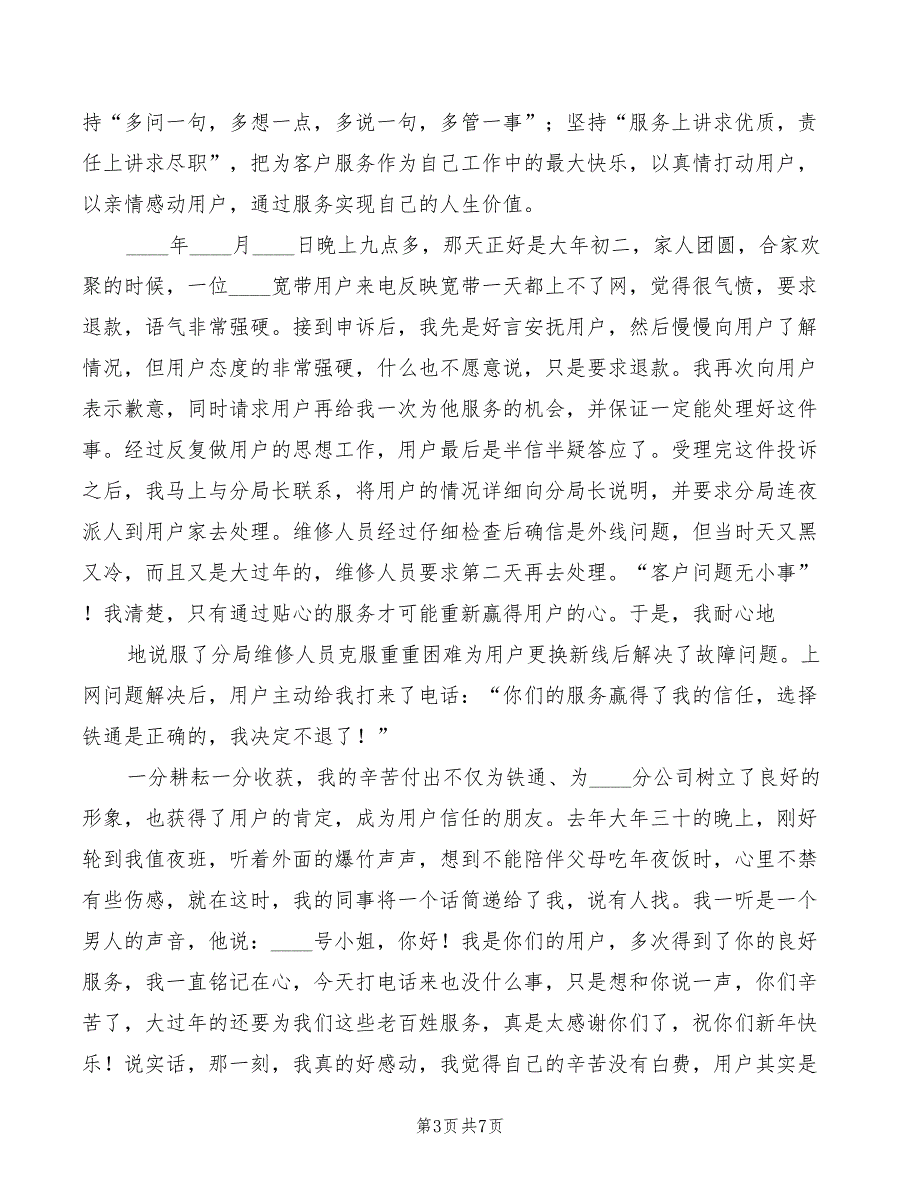 2022年演讲稿：在平凡中耕耘自己_第3页