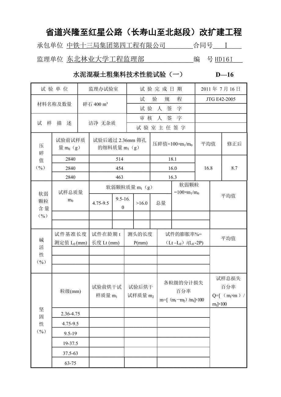 碎石筛分2011.7.16.doc_第3页