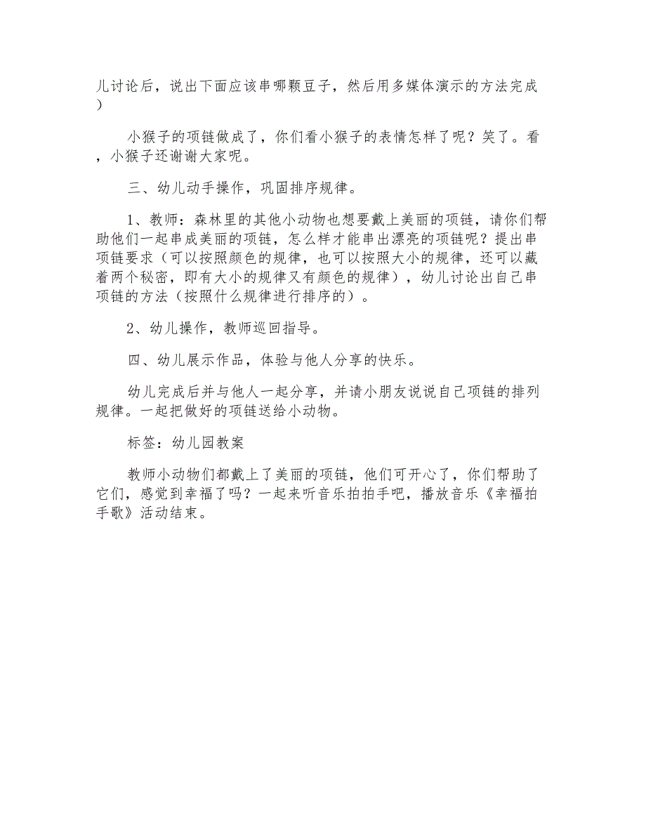 幼儿园大班数学教案《小动物的项链》_第3页