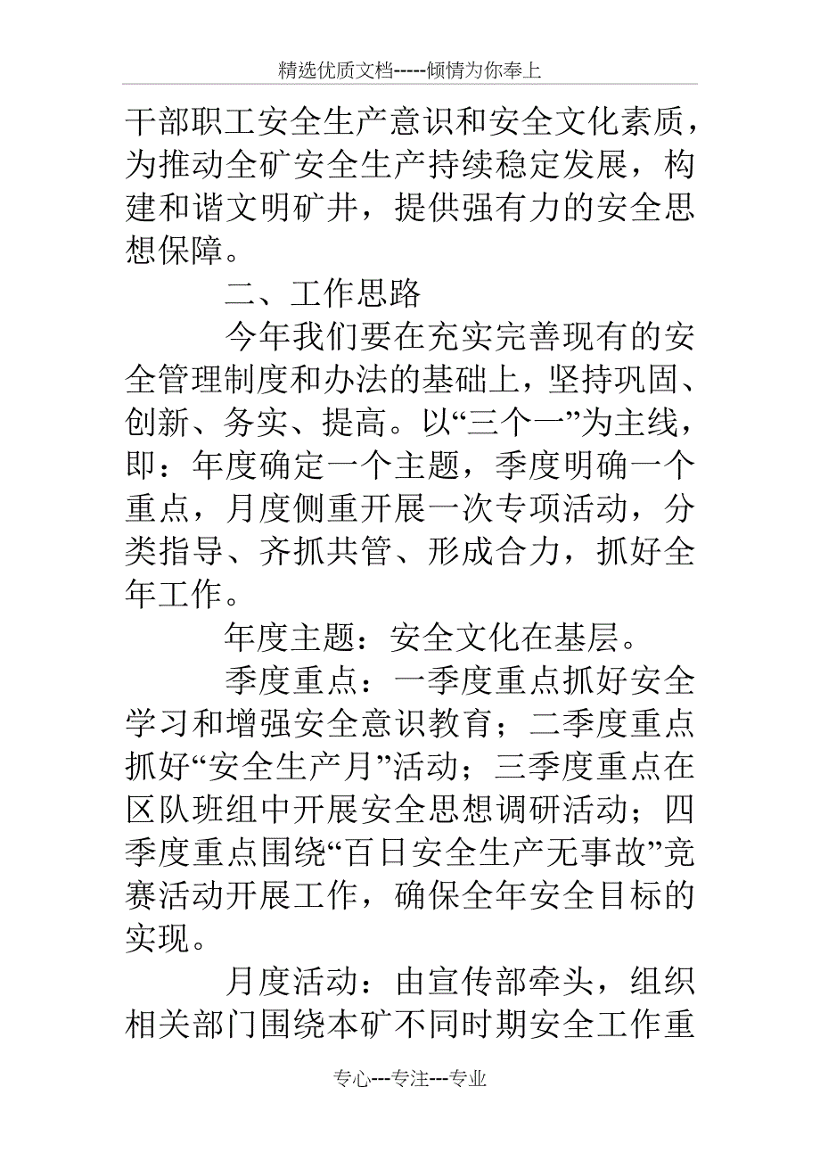 公司安全宣传教育计划_第2页