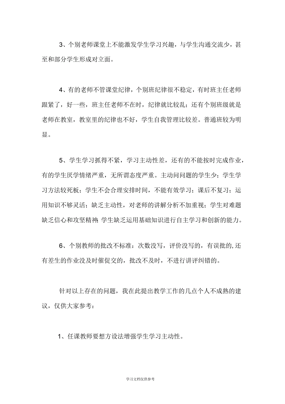 中学期中考试成绩分析总结_第3页