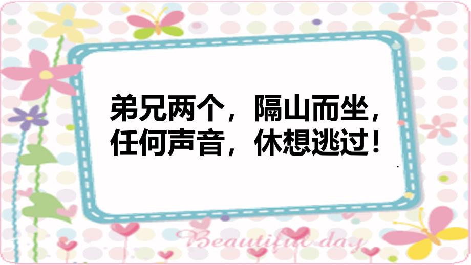 一年级上册音乐课件第一单元 有趣的声音世界寻找生活中的声音人教新课标(共16张PPT)_第2页