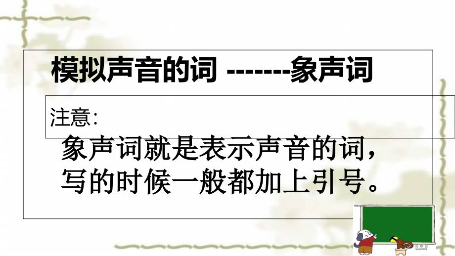 一年级上册音乐课件第一单元 有趣的声音世界寻找生活中的声音人教新课标(共16张PPT)_第4页