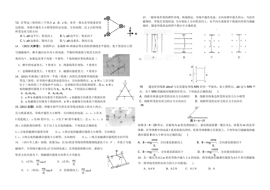 通电导线在磁场中受力_第2页