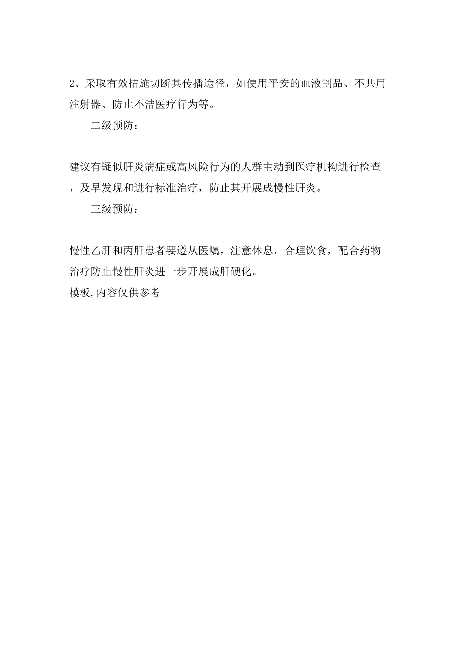 第6个“世界肝炎日”宣传主题活动方案.doc_第4页