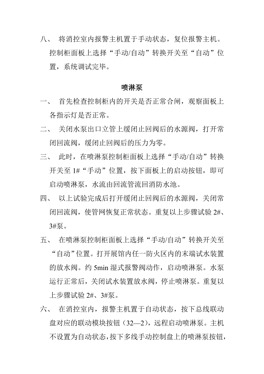 消防水泵调试操作方法.doc_第2页