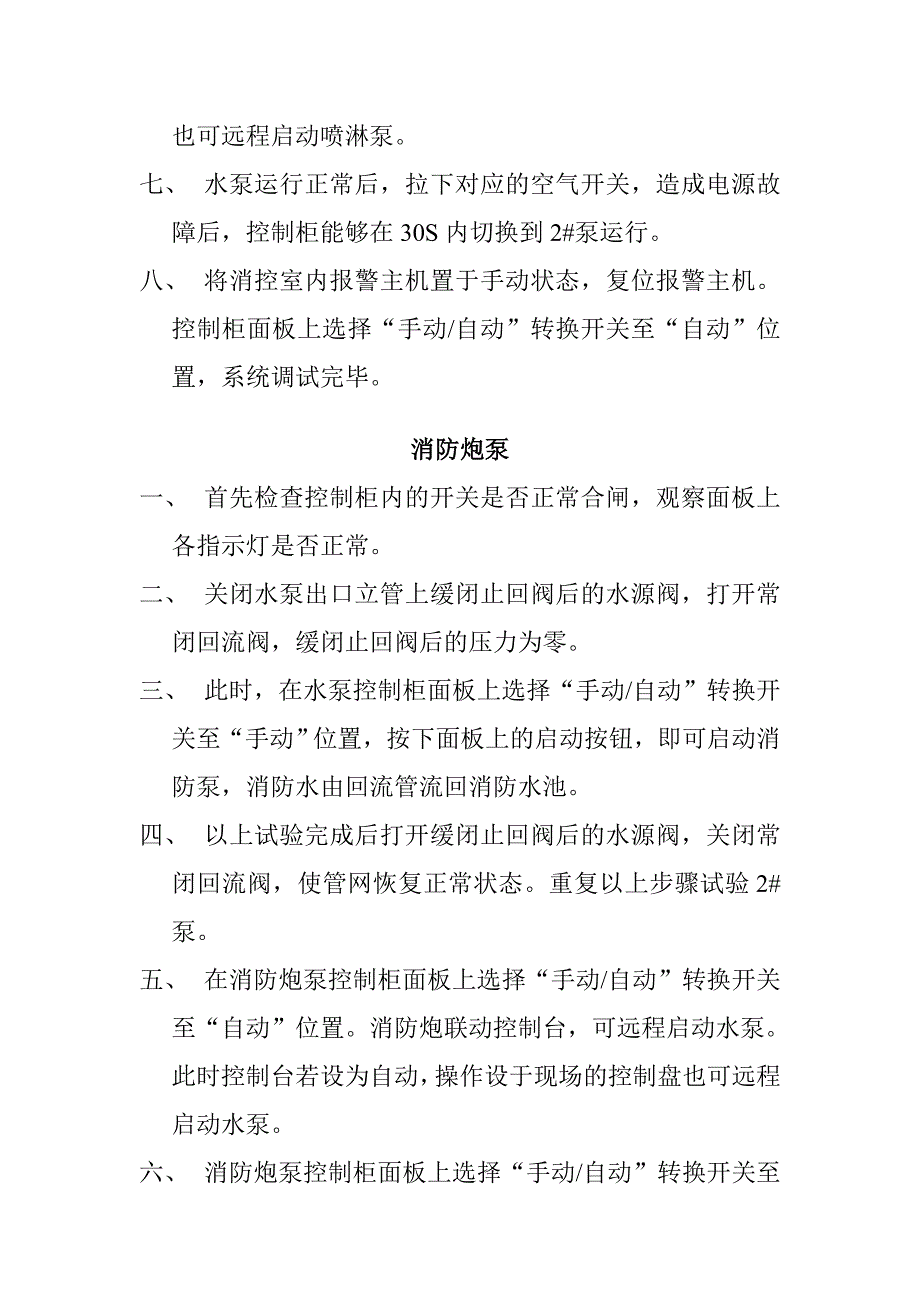 消防水泵调试操作方法.doc_第3页