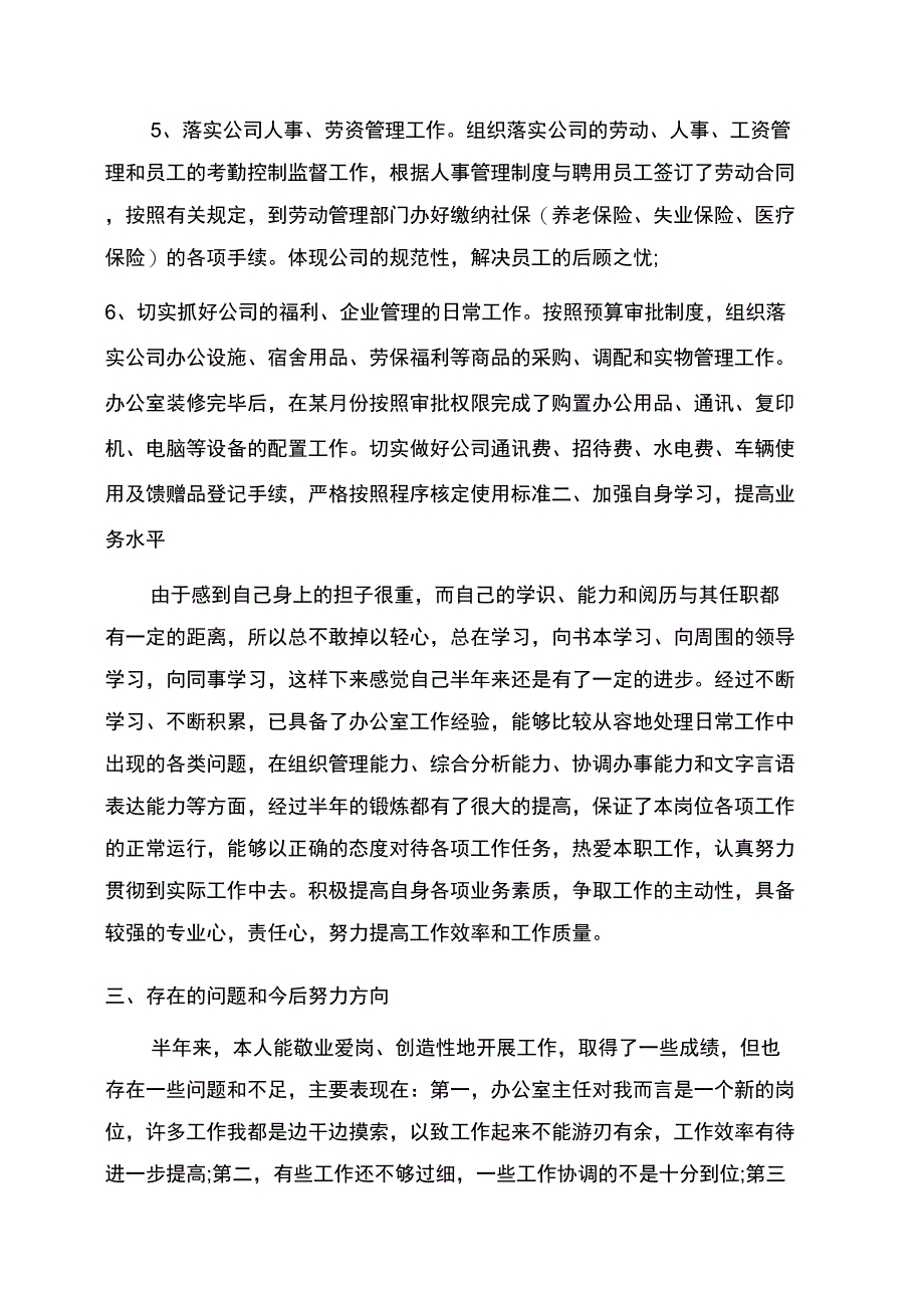 办公室销售内勤月工作总结范文_第2页