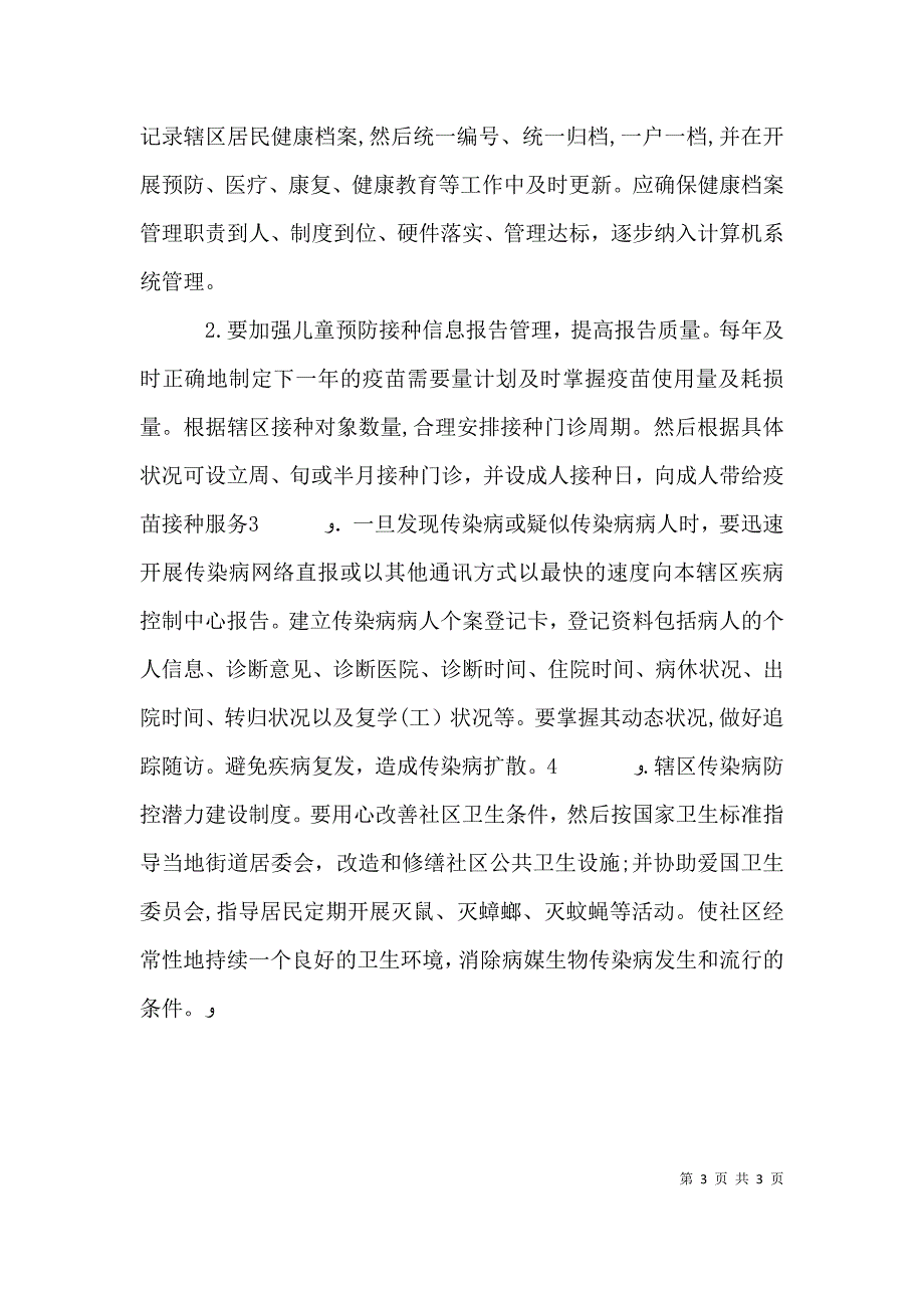 管理岗位竞聘演讲稿格式_第3页