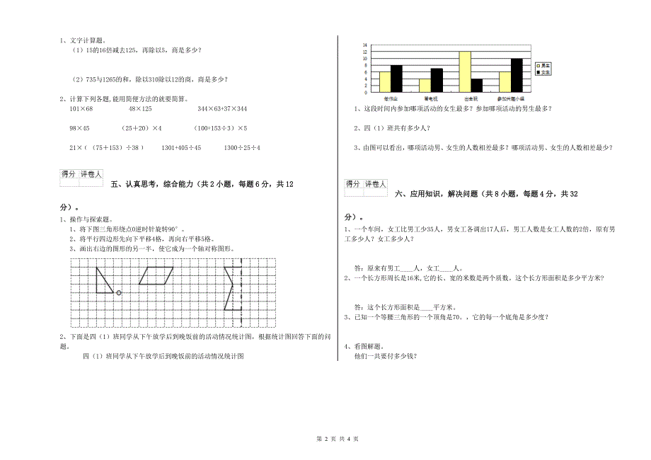 浙教版四年级数学【上册】期末考试试题C卷 含答案.doc_第2页