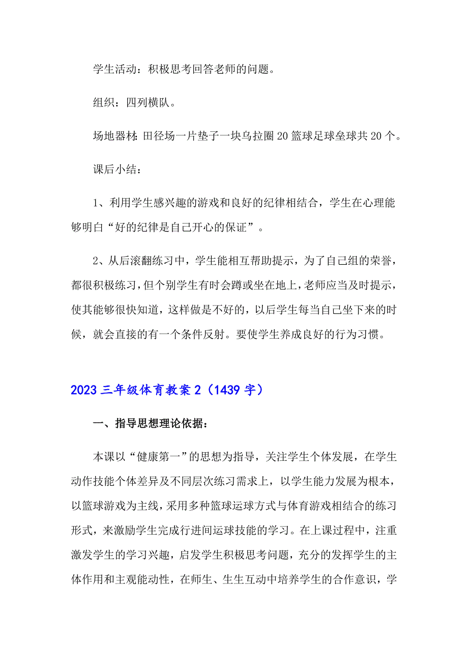 【汇编】2023三年级体育教案_第3页