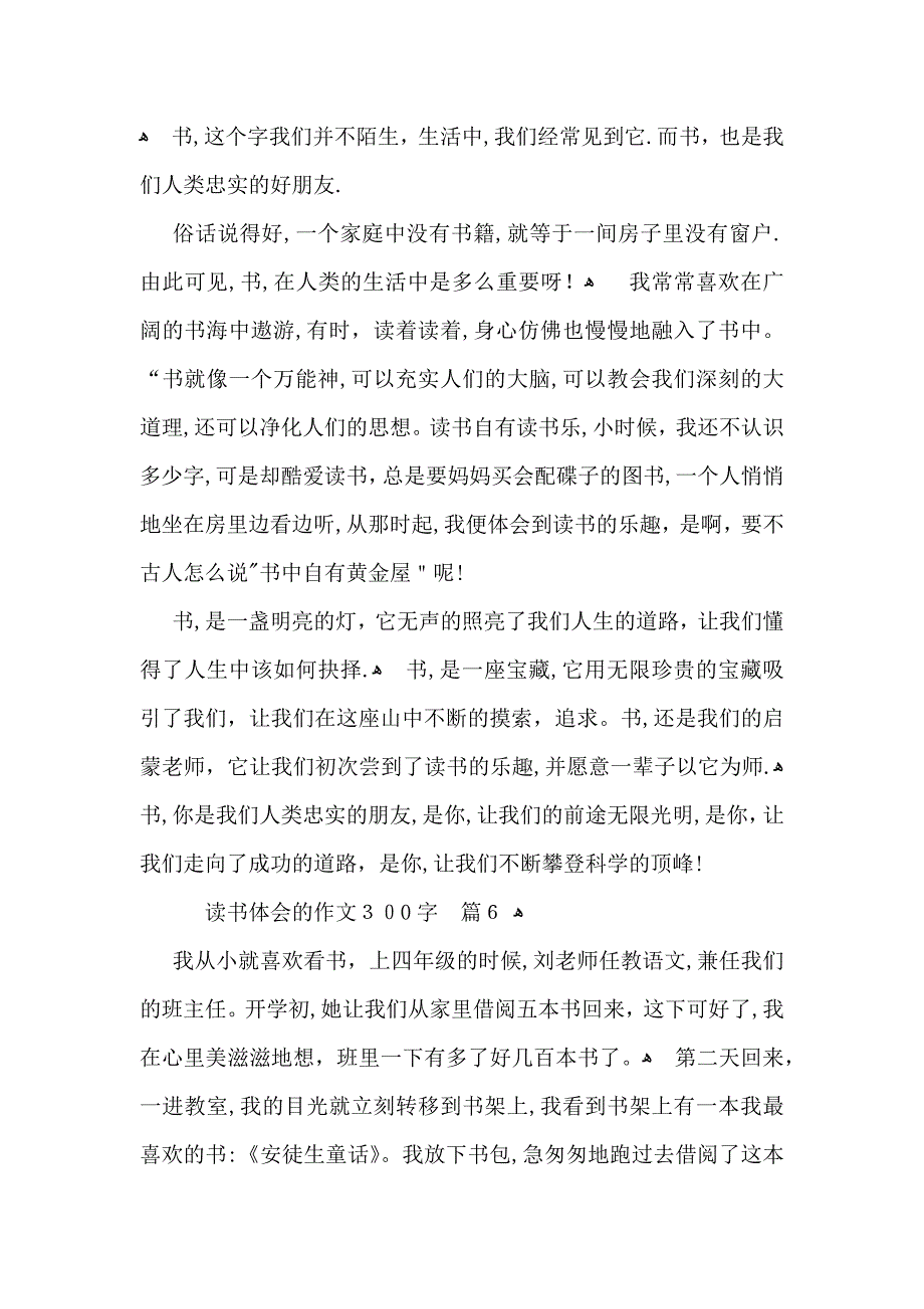 关于读书体会的作文300字集合十篇_第4页