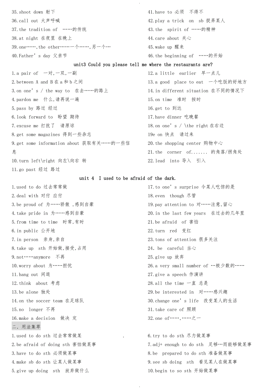 新人版九年级英语（全册）短语归纳大全_第2页