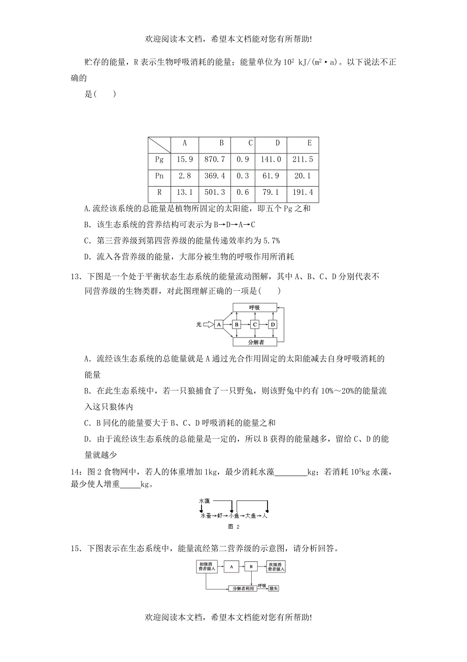 黑龙江省大庆市三十五中高中生物5.2生态系统的能量流动习题新人教版必修3_第3页