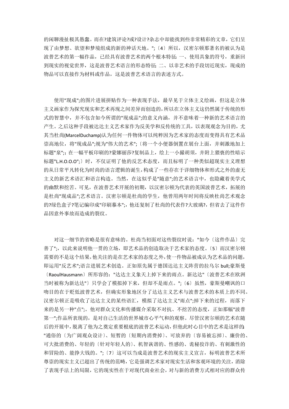 认识和解释波普艺术的必要性_第2页