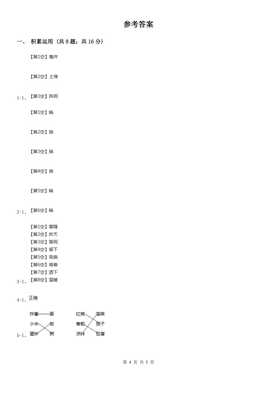 上海市二年级上学期语文期中测试_第4页