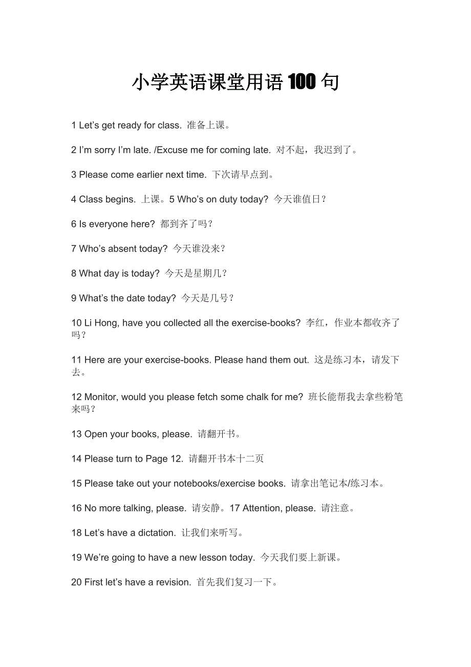 小学英语课堂用语100句.doc_第1页