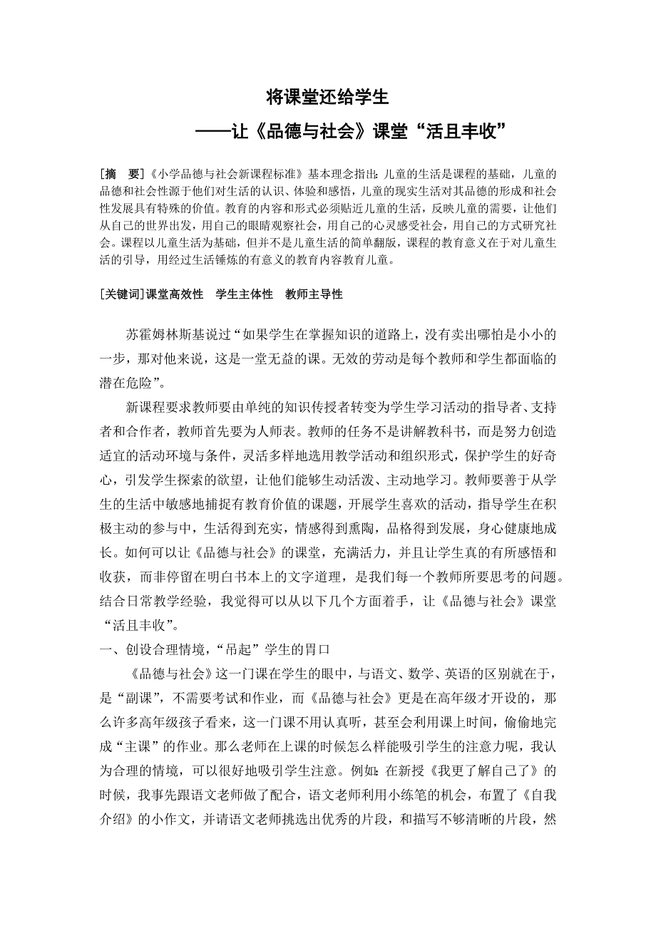 小学品德与社会.doc_第1页