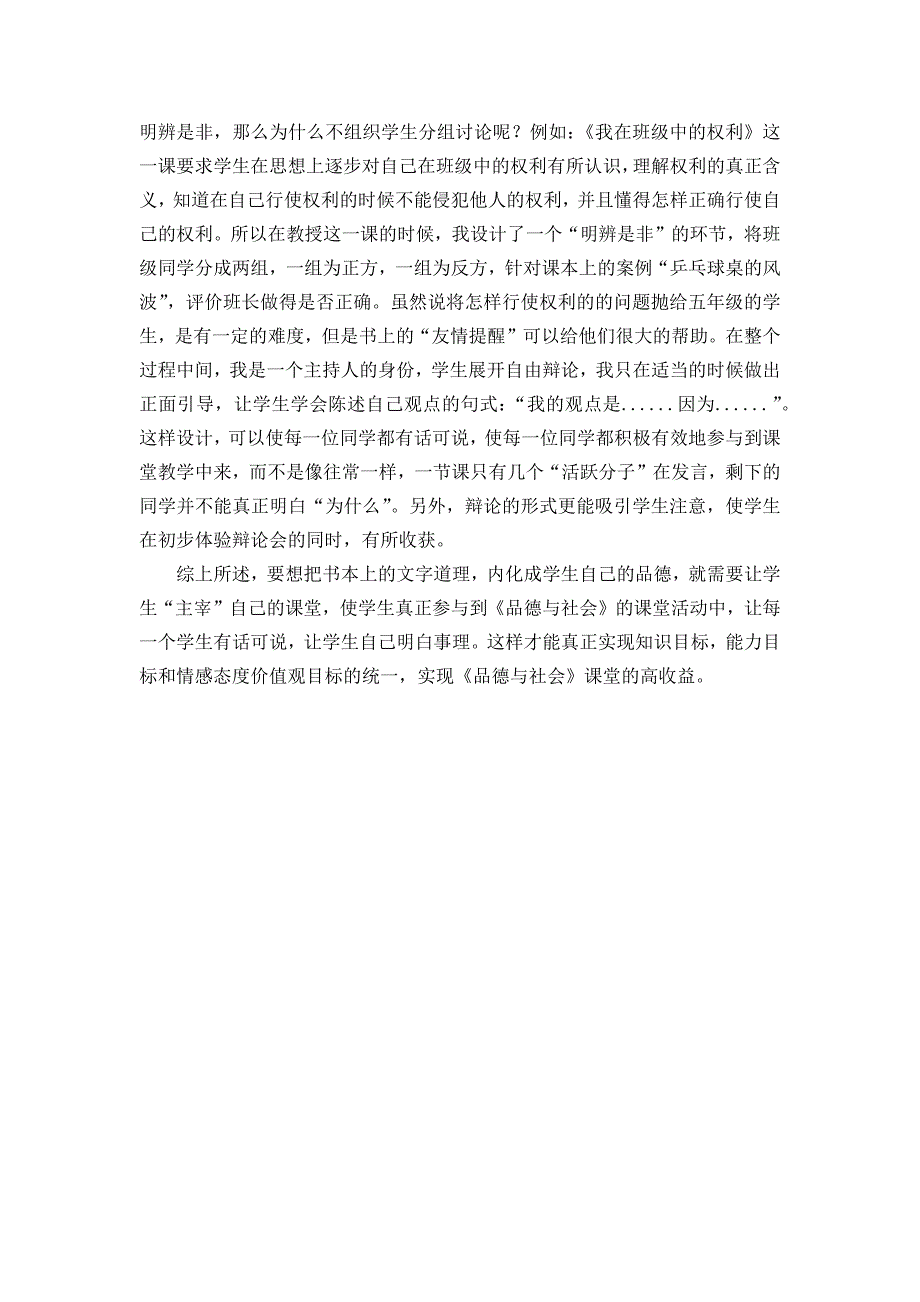 小学品德与社会.doc_第3页
