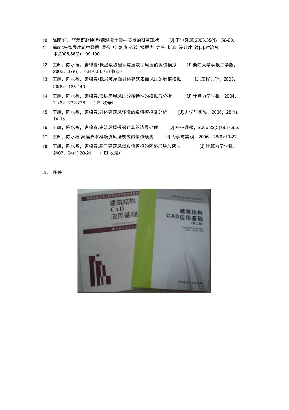 二课程负责人叶献国近五年主持参与的科研项目_第3页