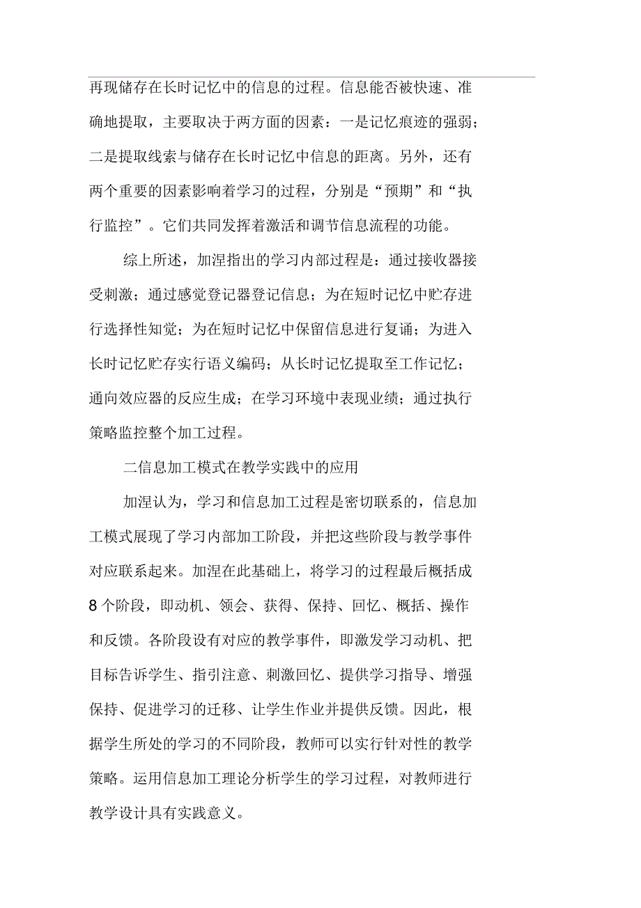 加涅的信息加工理论与教学实践简述_第2页