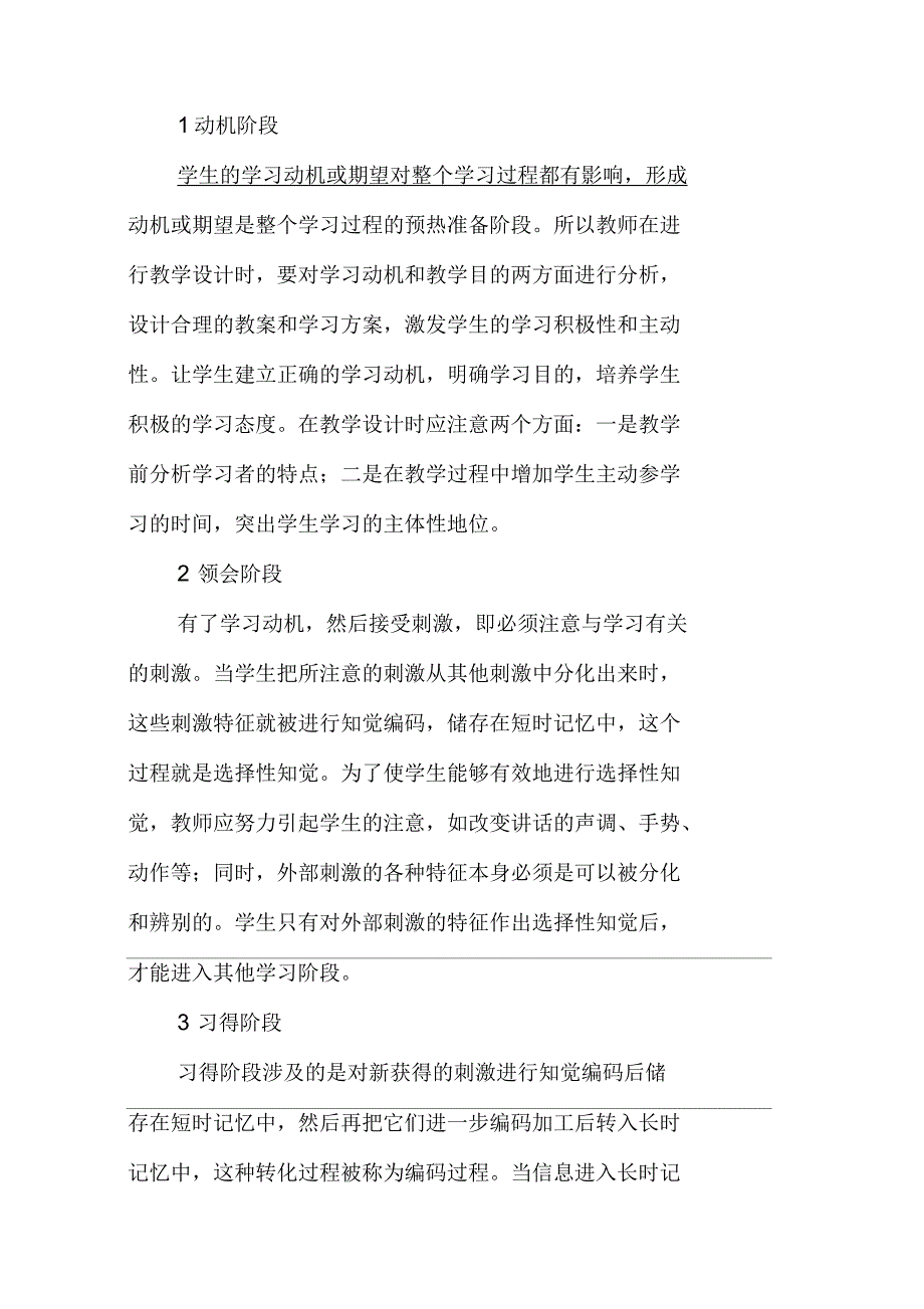 加涅的信息加工理论与教学实践简述_第3页