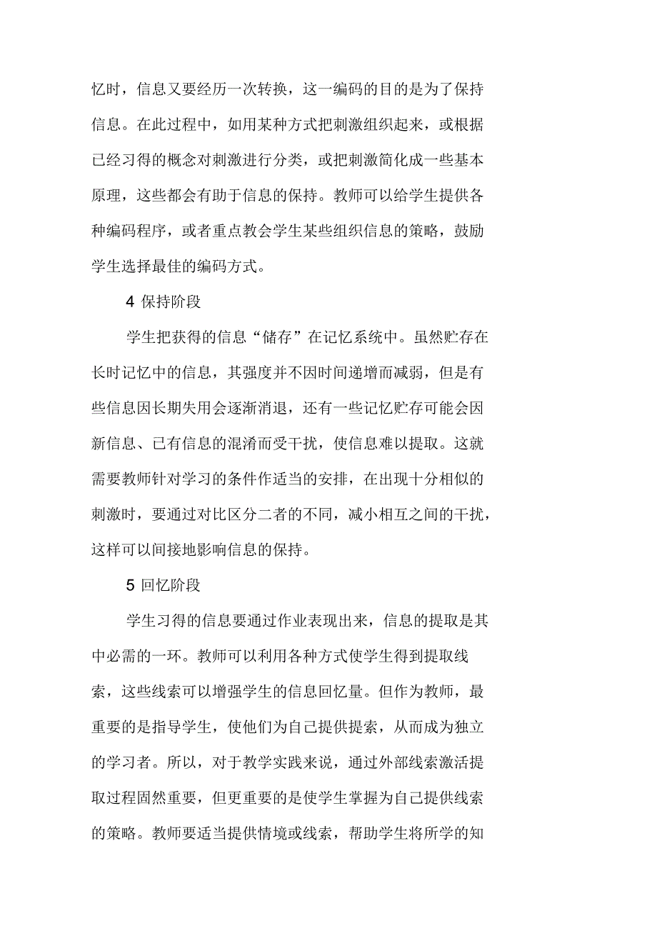 加涅的信息加工理论与教学实践简述_第4页