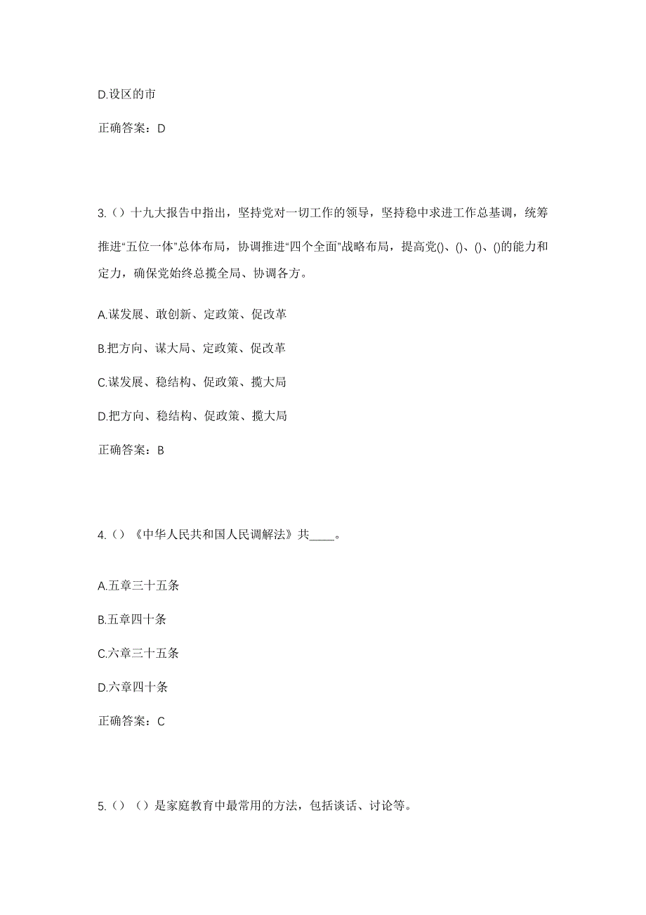 2023年浙江省台州市温岭市箬横镇浦岙村社区工作人员考试模拟题含答案_第2页