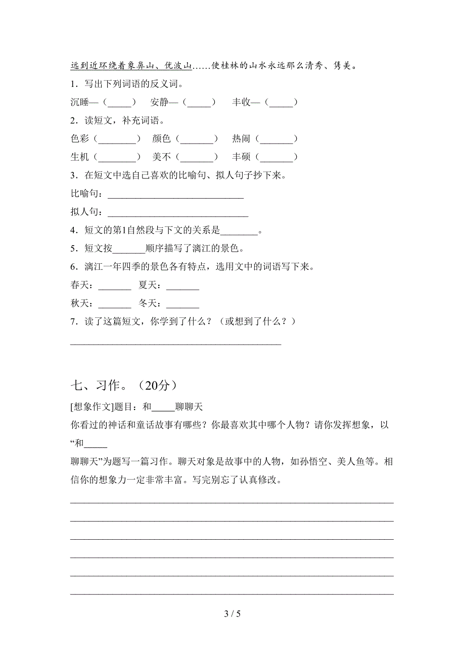 人教版四年级语文下册期中试卷及答案一.doc_第3页