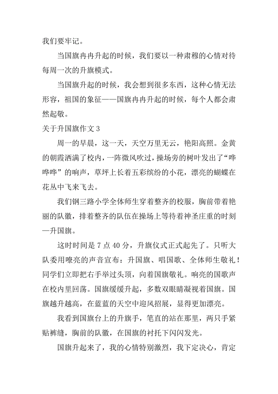 2023年关于升国旗作文7篇作文《升国旗》_第3页