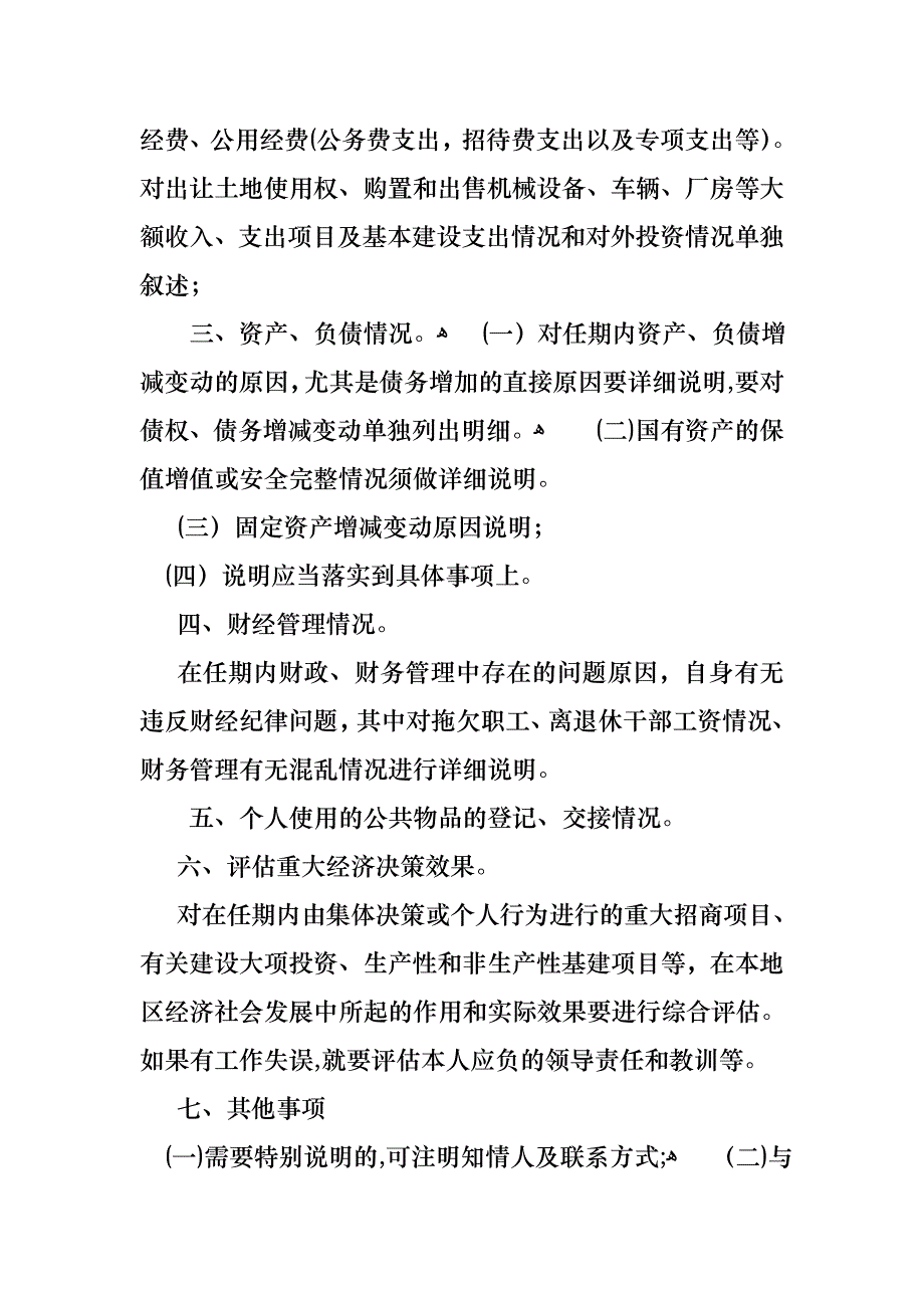 会计述职范文汇总五篇2_第2页