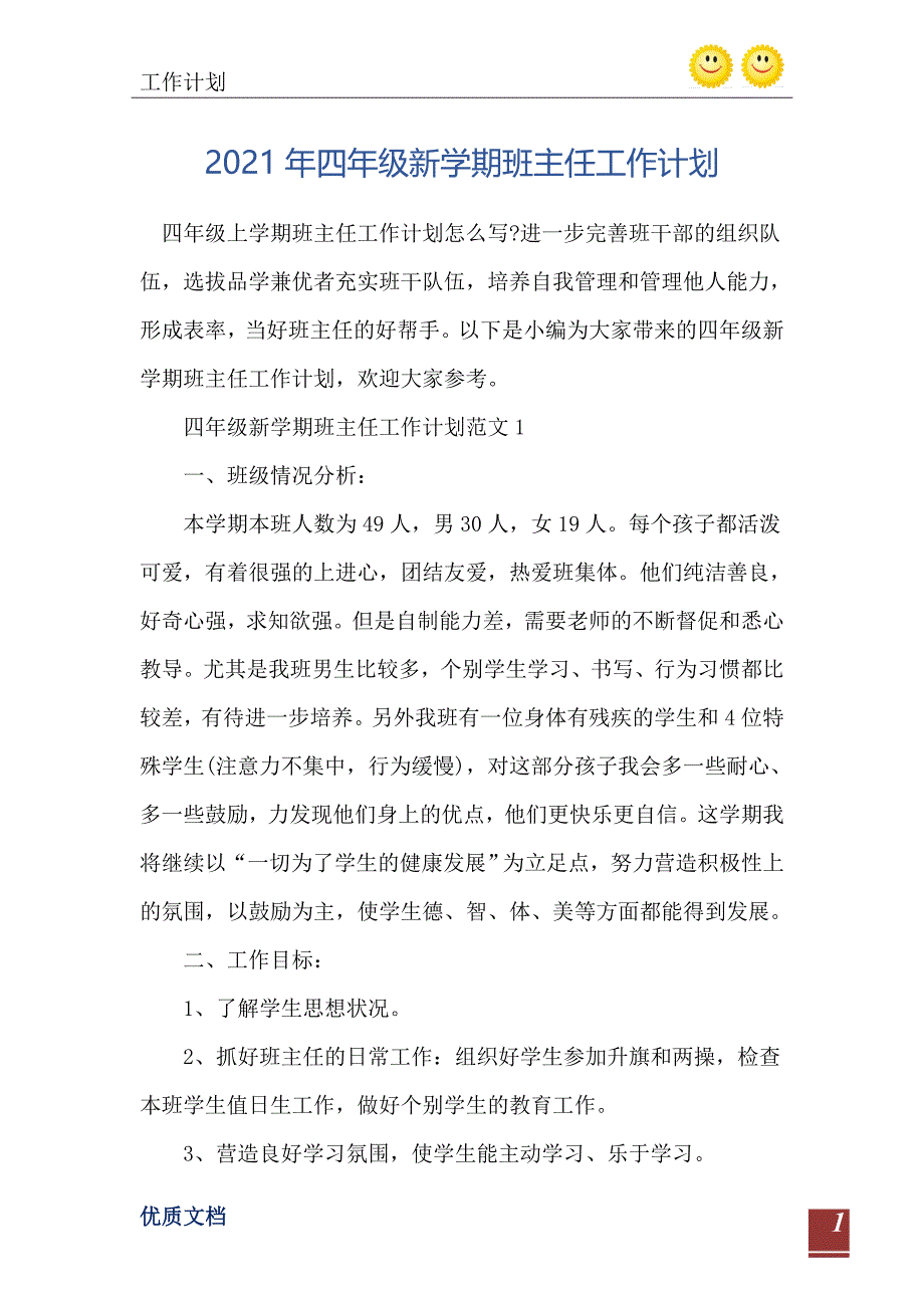 四年级新学期班主任工作计划_第2页