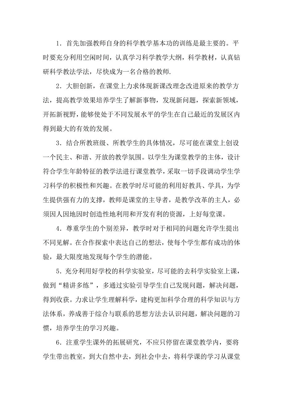 最新冀教版三年级科学上册教学计划_第3页