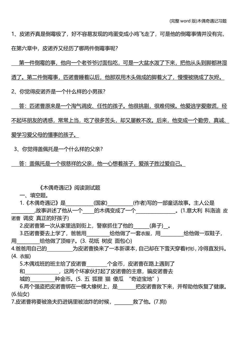 (完整word版)木偶奇遇记习题.doc_第5页