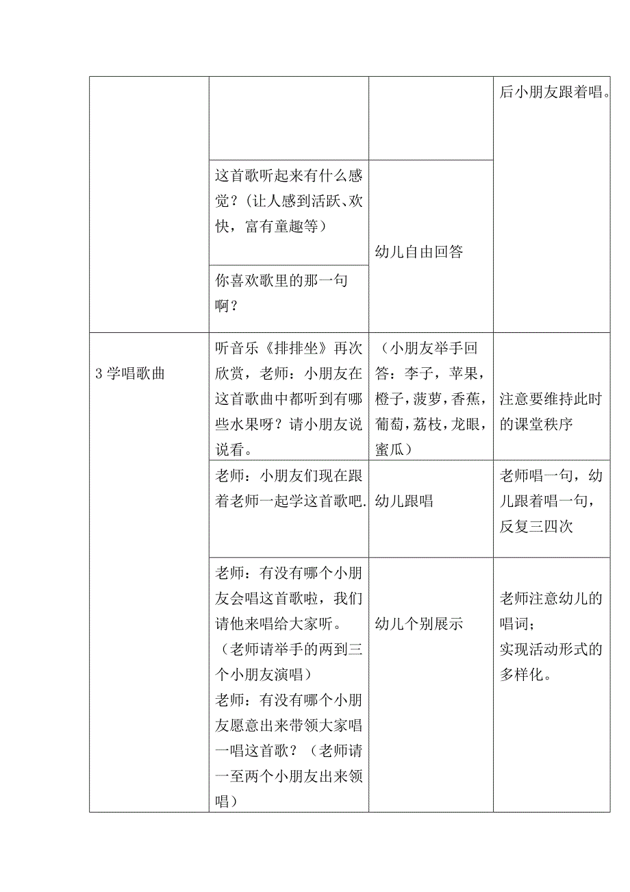 中班音乐教案：排排坐_第2页