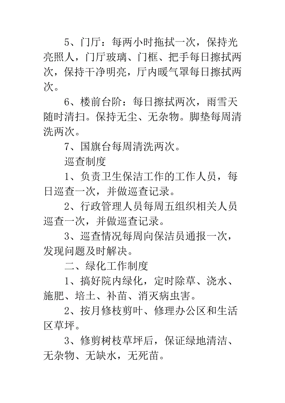 市政办后勤管理制度.docx_第2页